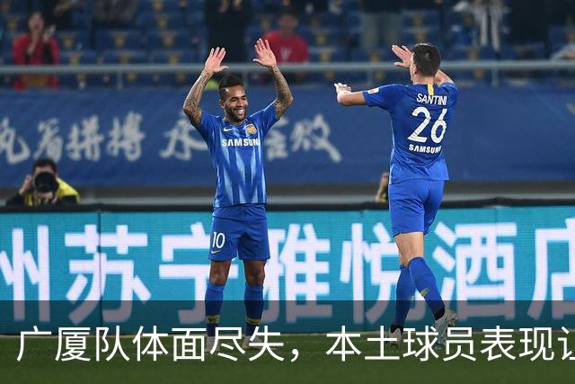 广厦队体面尽失，本土球员表现让人失望透顶